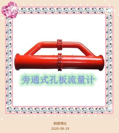 客戶(hù)對鶴壁博達旁通式孔板流量計的評價(jià)