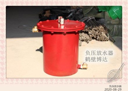 老客戶(hù)持續下單礦用負壓自動(dòng)放水器