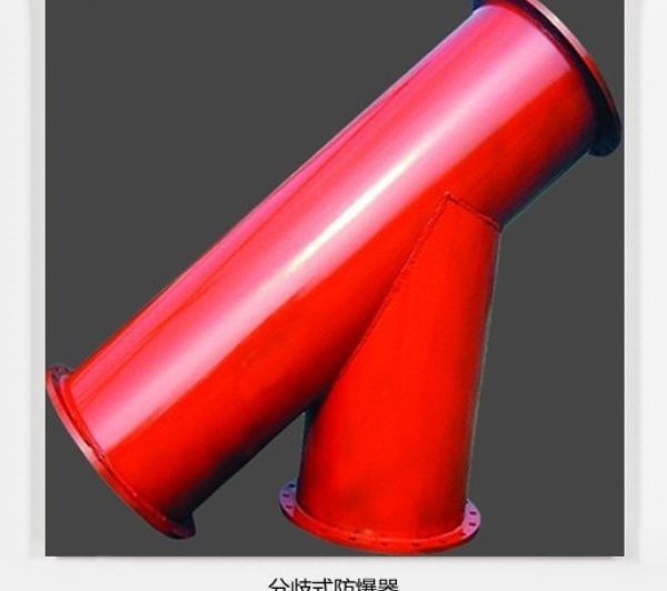 坦白局！分岐式防爆器的體驗分享